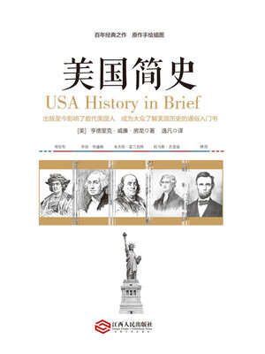 cover image of 美国简史